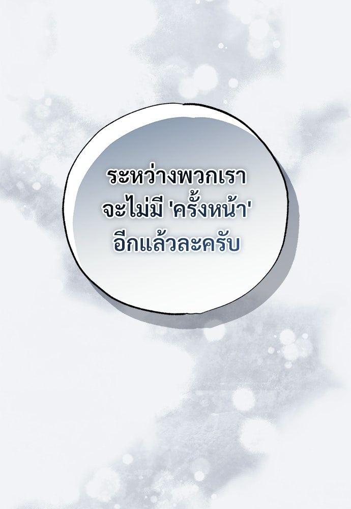 ไรอันที่รัก - หน้า 90