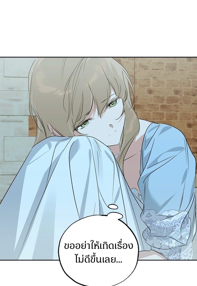ไรอันที่รัก - หน้า 79