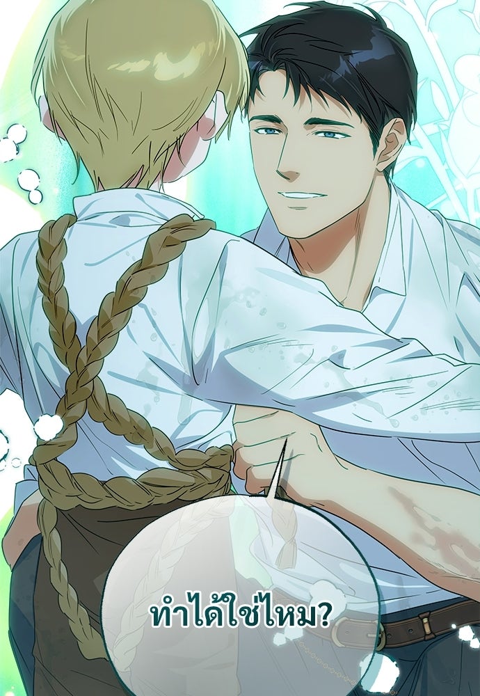 ไรอันที่รัก - หน้า 46