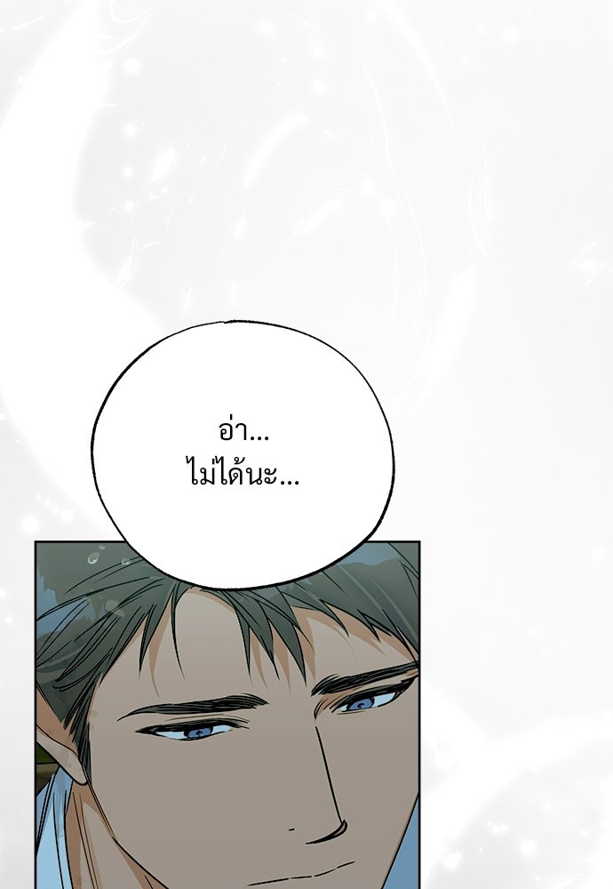 ไรอันที่รัก - หน้า 76