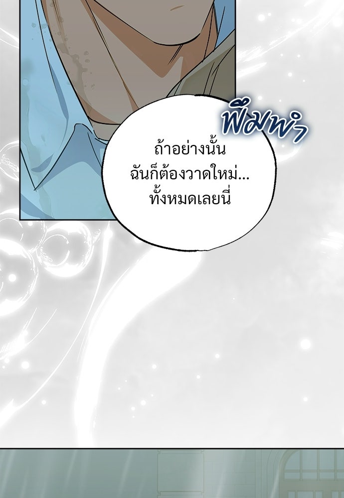 ไรอันที่รัก - หน้า 77