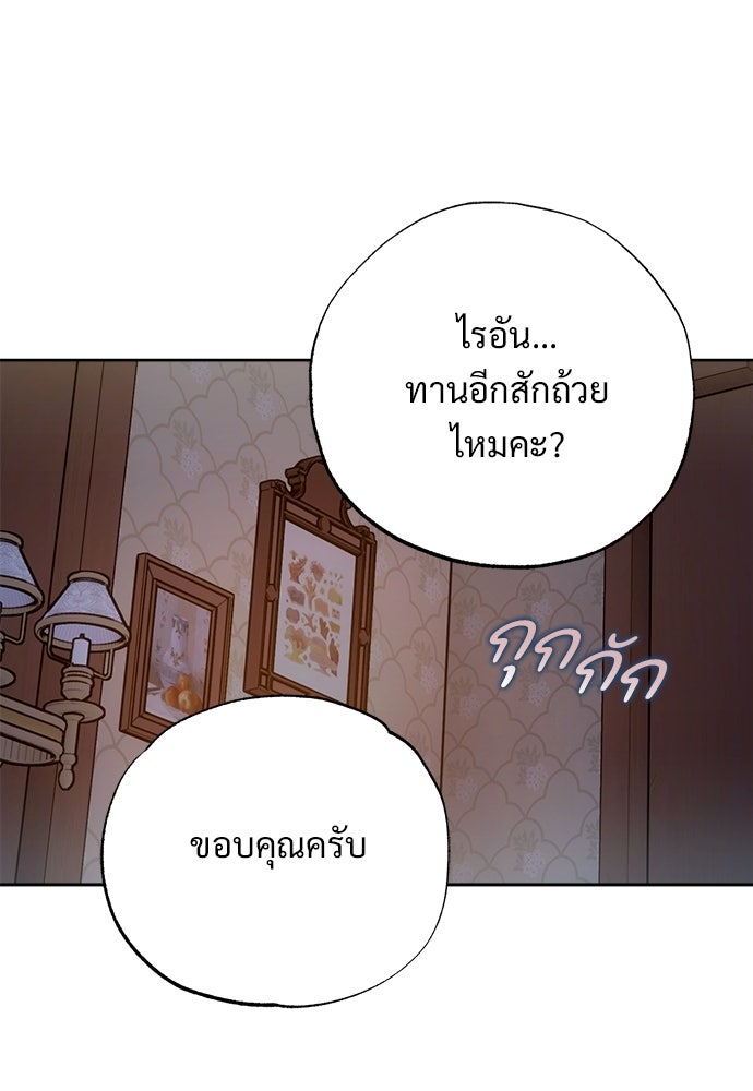 ไรอันที่รัก - หน้า 27