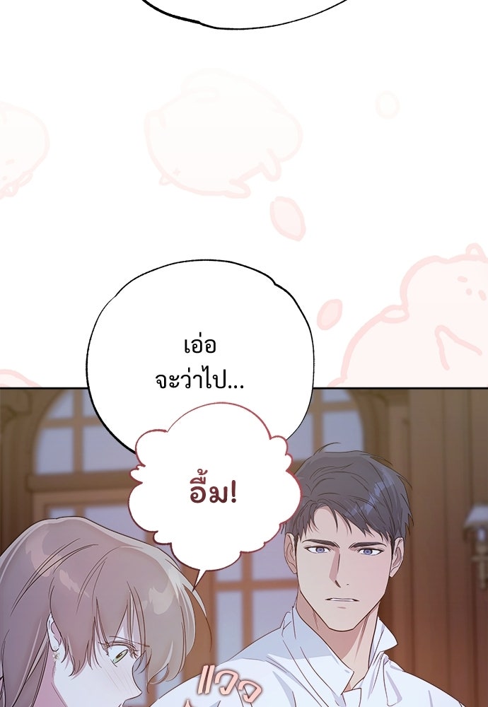 ไรอันที่รัก - หน้า 29