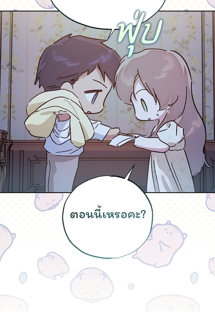 ไรอันที่รัก - หน้า 45