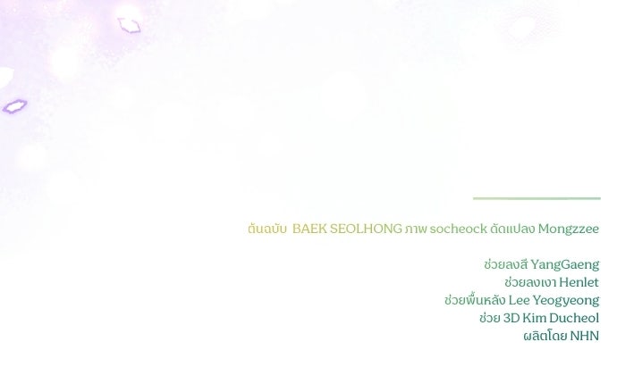 ไรอันที่รัก - หน้า 83