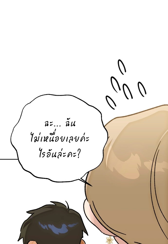 ไรอันที่รัก - หน้า 61