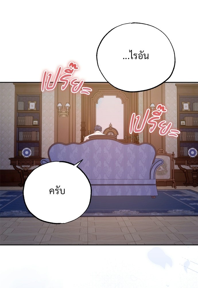 ไรอันที่รัก - หน้า 64