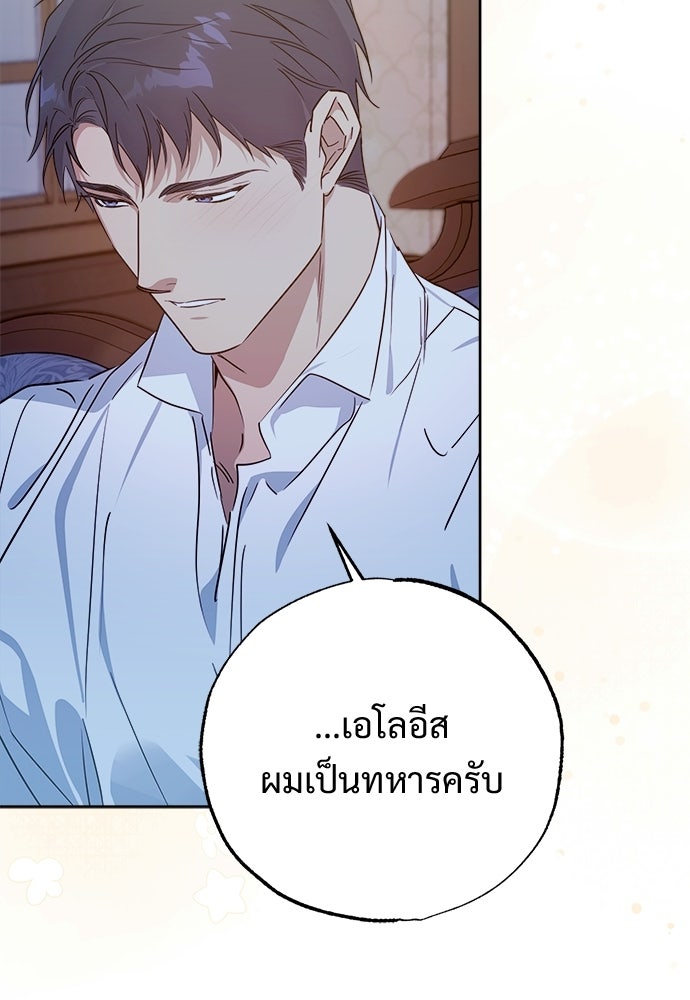 ไรอันที่รัก - หน้า 8
