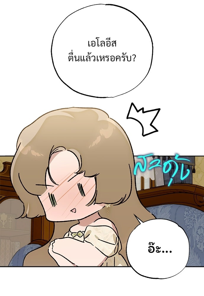 ไรอันที่รัก - หน้า 85