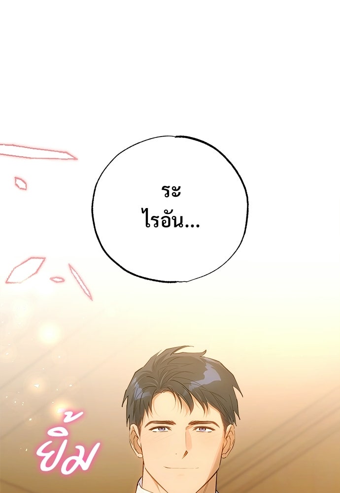 ไรอันที่รัก - หน้า 86