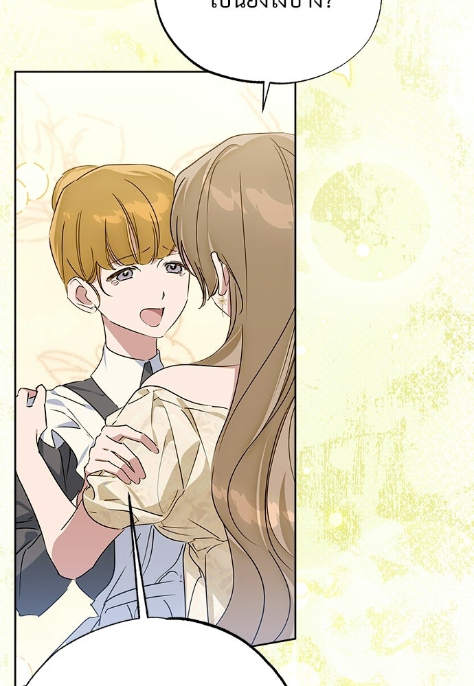 ไรอันที่รัก - หน้า 27