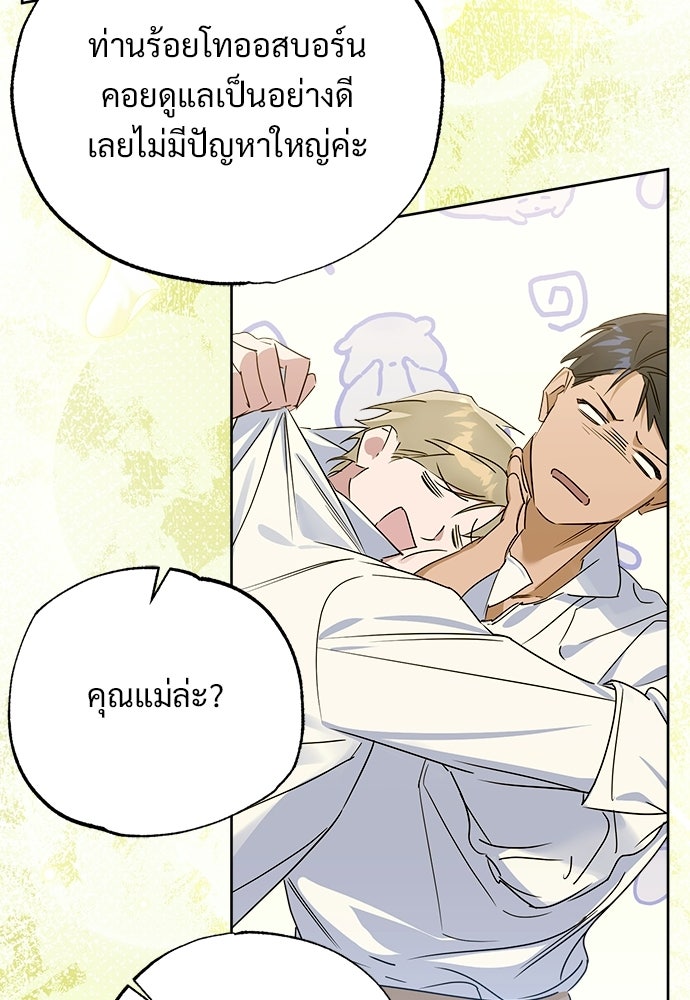 ไรอันที่รัก - หน้า 28