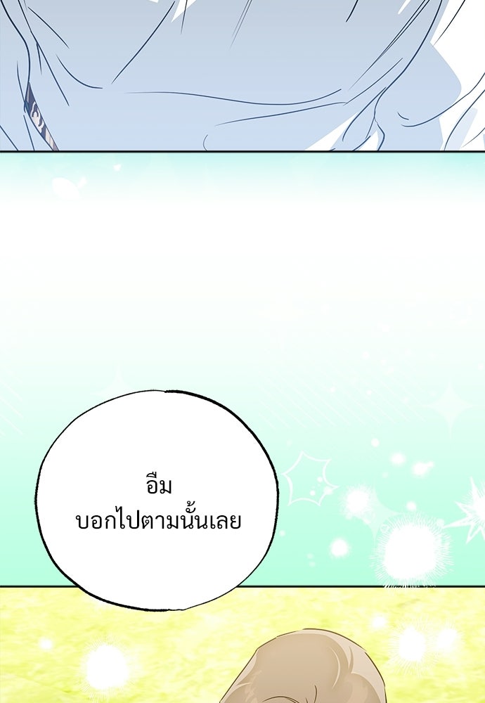 ไรอันที่รัก - หน้า 61
