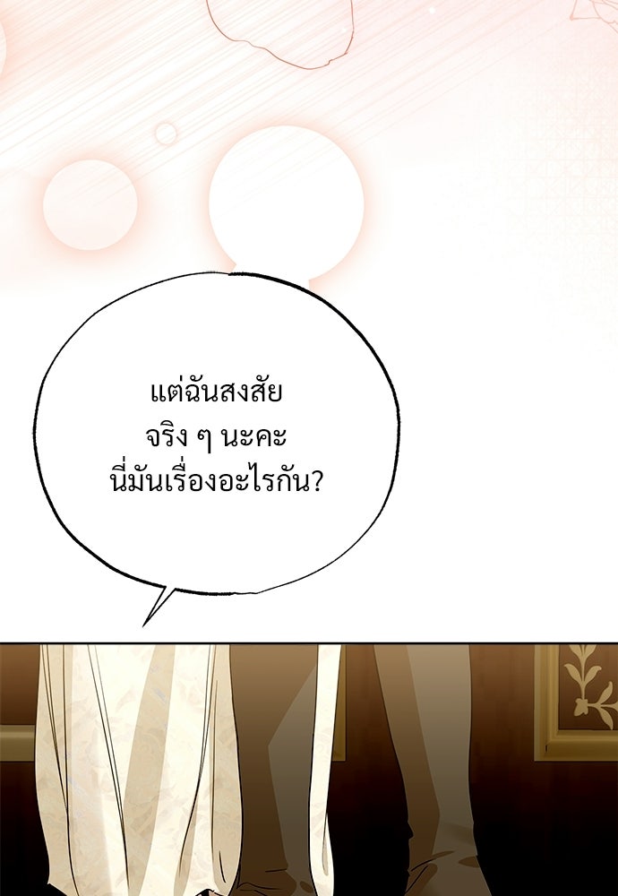 ไรอันที่รัก - หน้า 75
