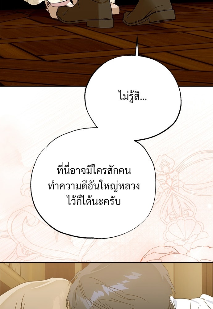 ไรอันที่รัก - หน้า 76