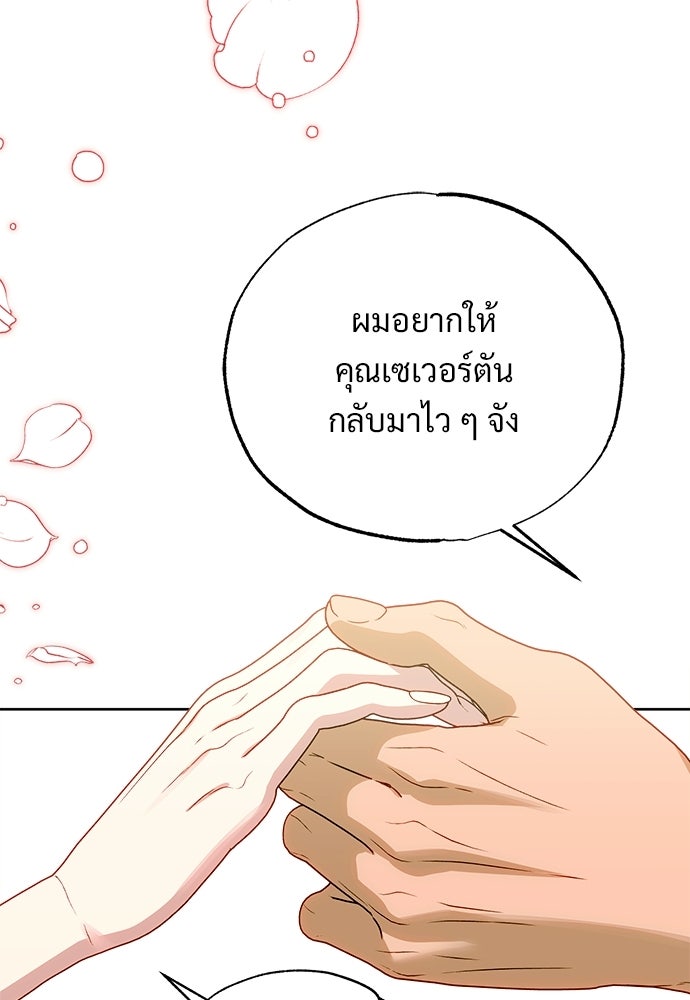 ไรอันที่รัก - หน้า 83