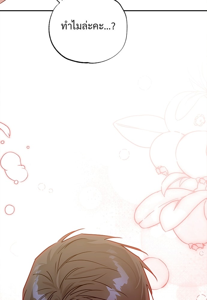 ไรอันที่รัก - หน้า 84
