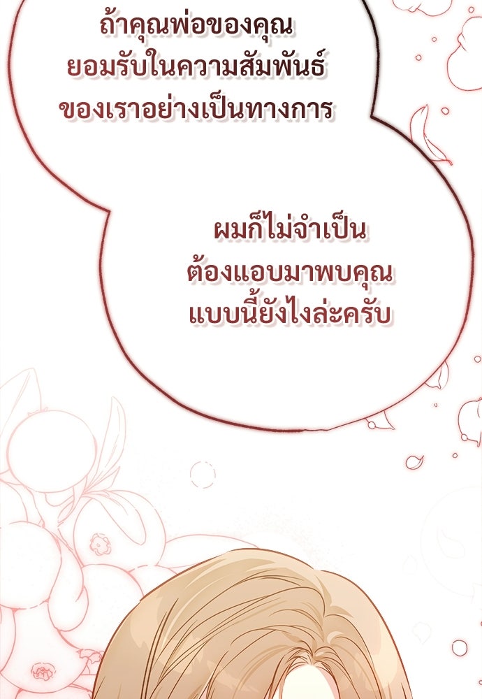 ไรอันที่รัก - หน้า 86