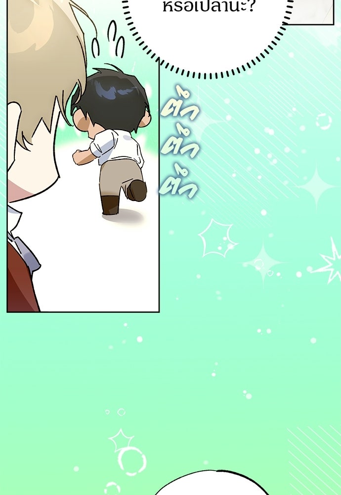 ไรอันที่รัก - หน้า 28
