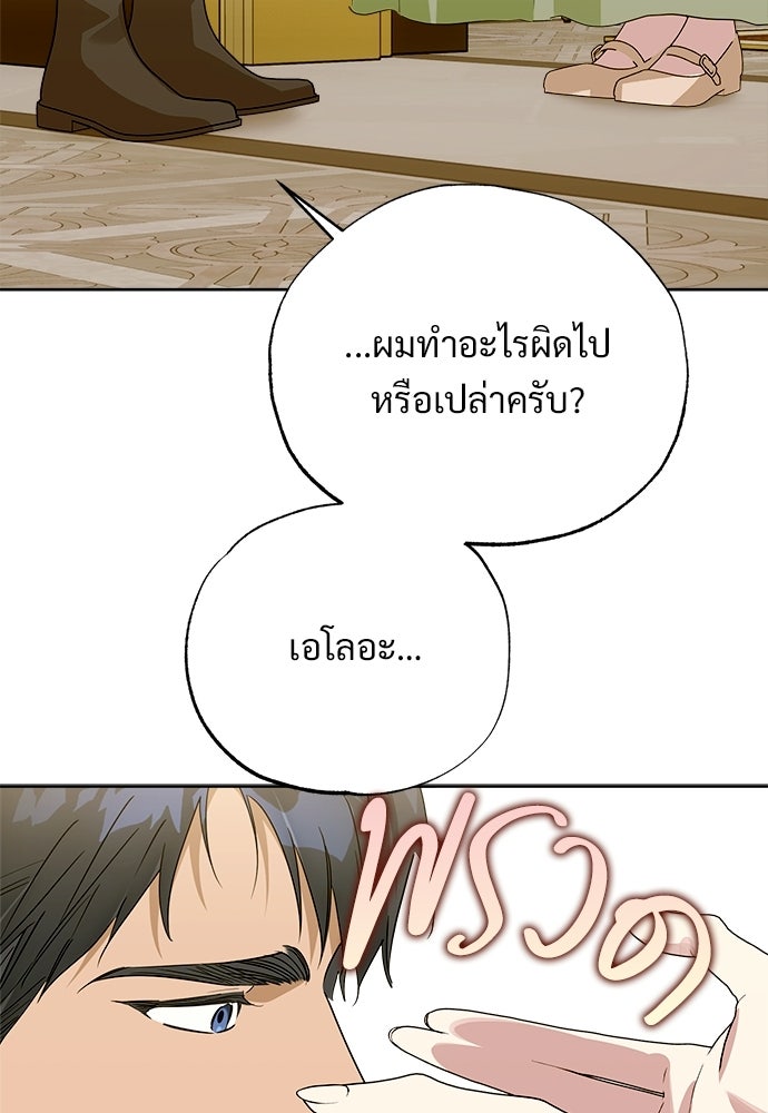 ไรอันที่รัก - หน้า 37