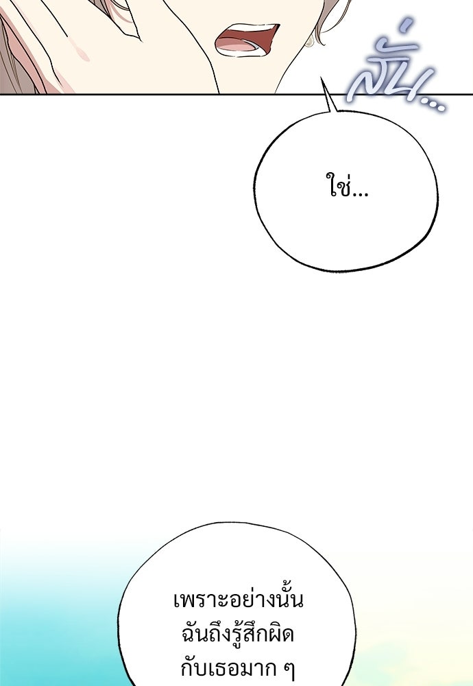 ไรอันที่รัก - หน้า 71
