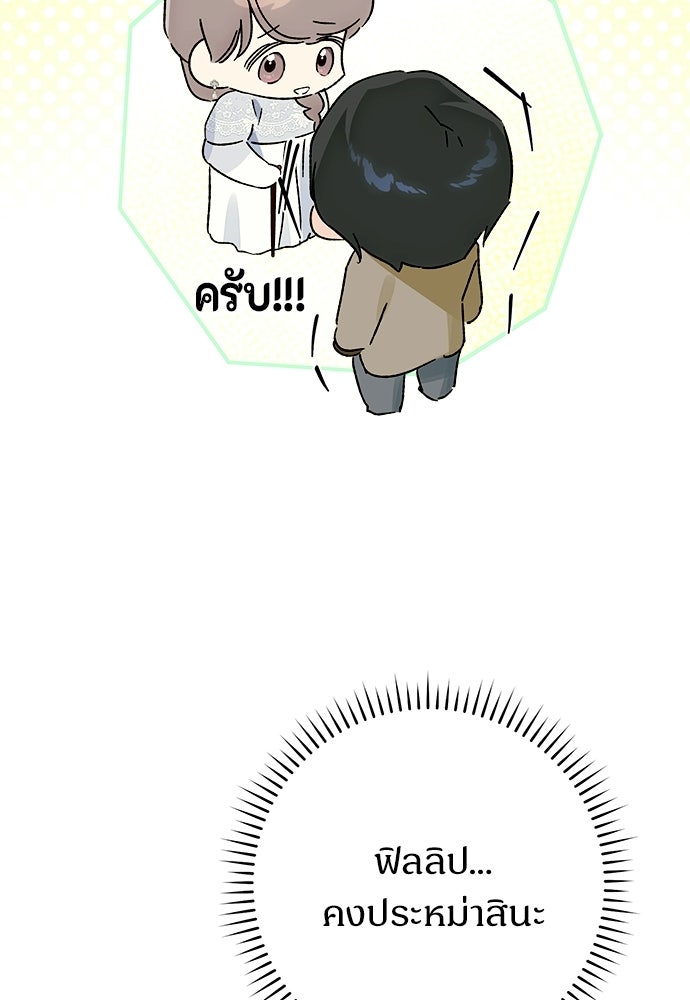 ไรอันที่รัก - หน้า 8