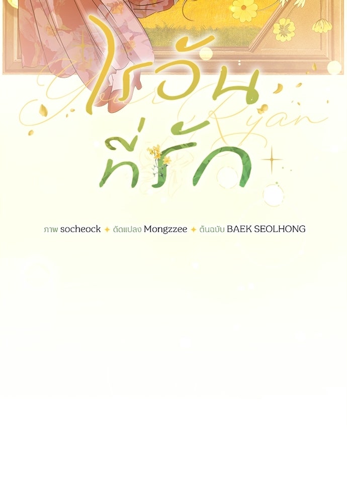 ไรอันที่รัก - หน้า 21