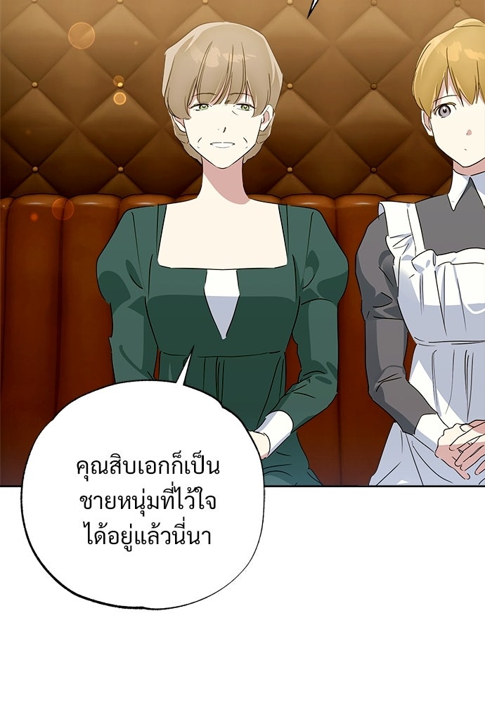 ไรอันที่รัก - หน้า 25