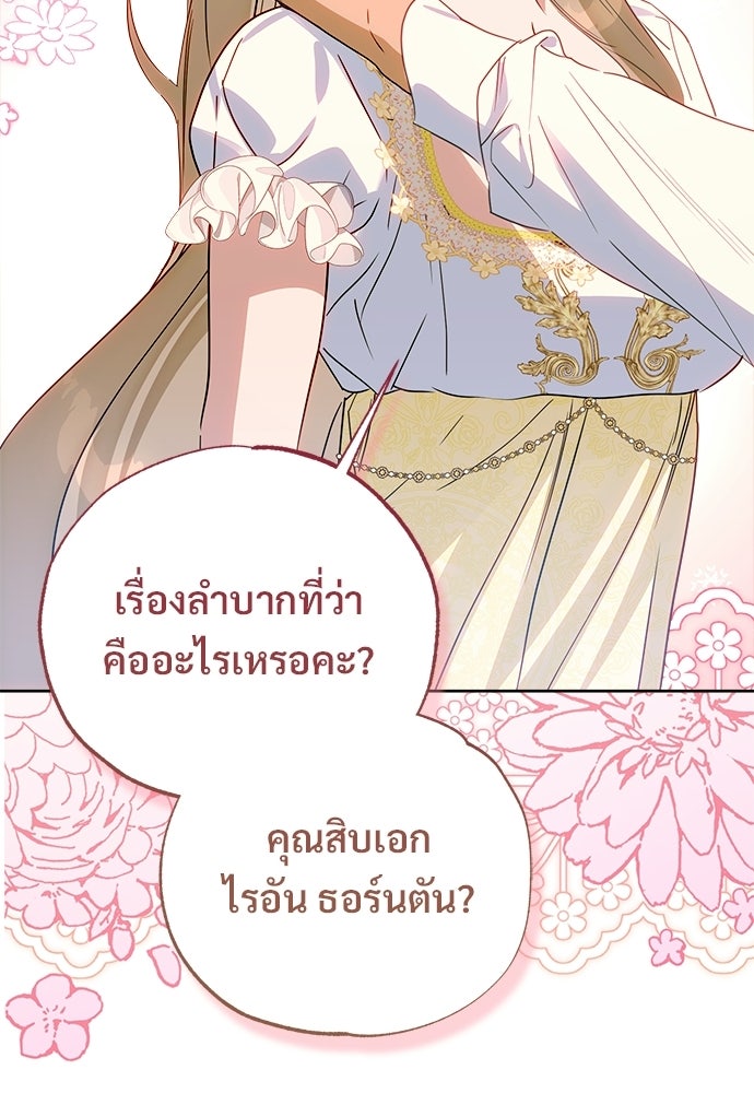 ไรอันที่รัก - หน้า 37