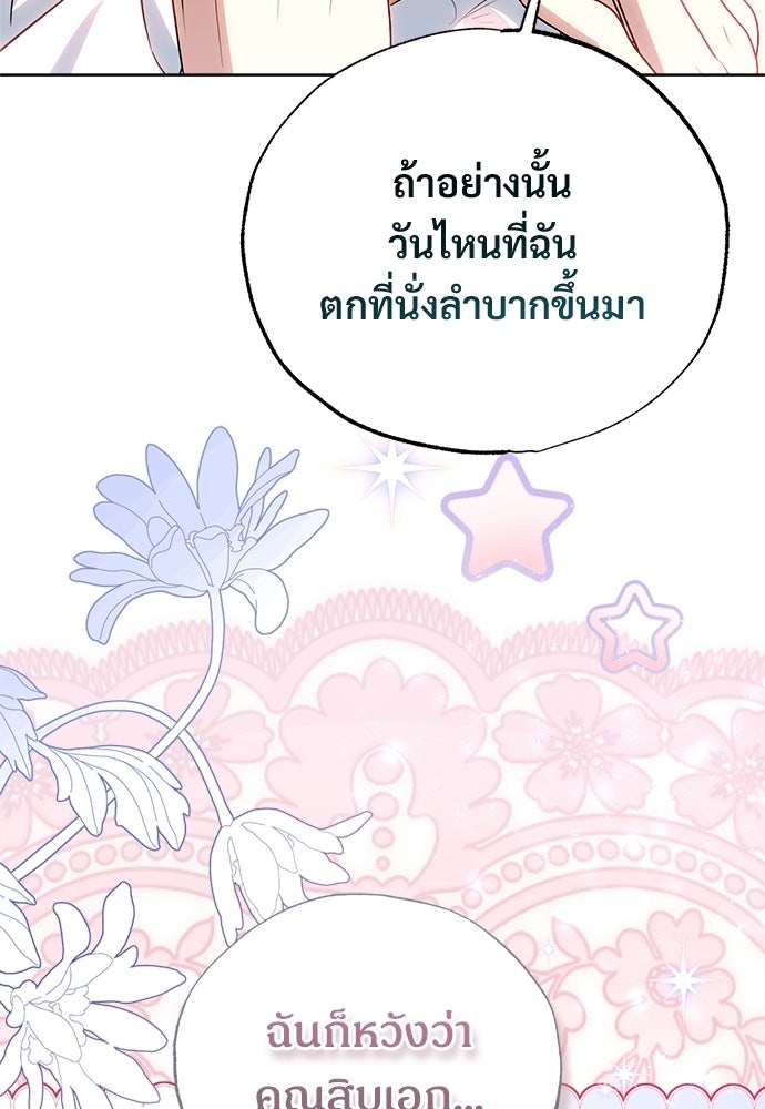ไรอันที่รัก - หน้า 39