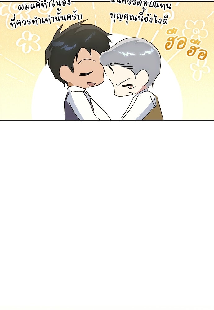 ไรอันที่รัก - หน้า 76