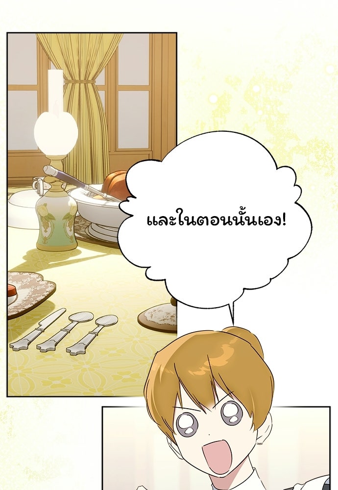 ไรอันที่รัก - หน้า 77