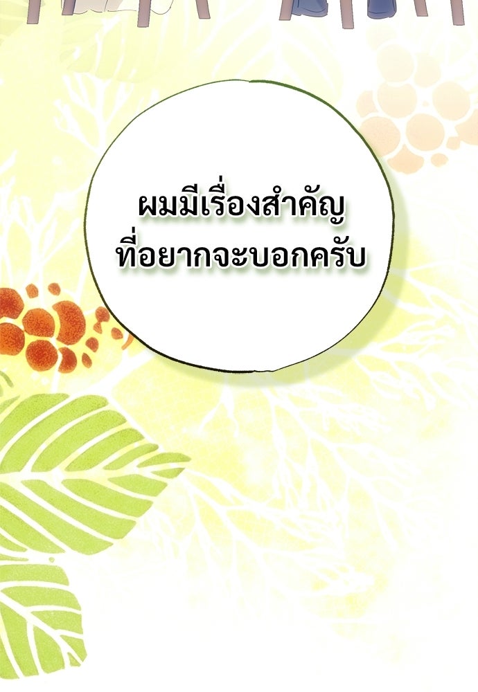ไรอันที่รัก - หน้า 91
