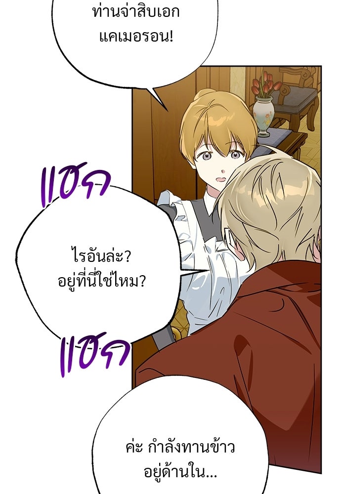ไรอันที่รัก - หน้า 21