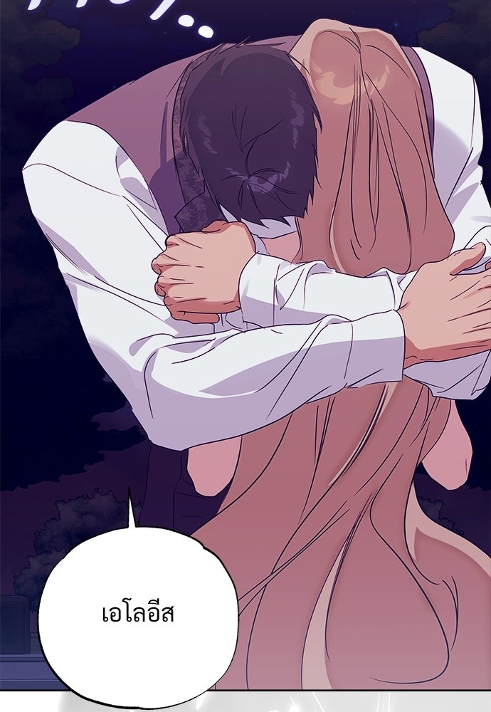 ไรอันที่รัก - หน้า 85