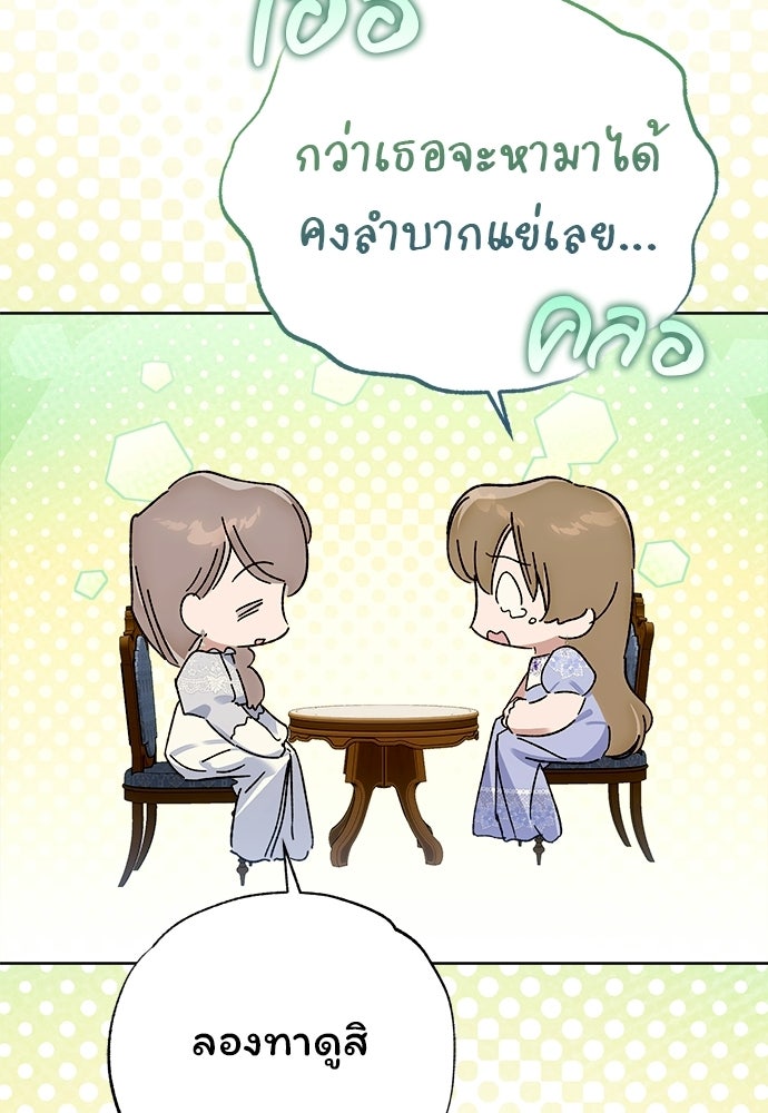 ไรอันที่รัก - หน้า 53