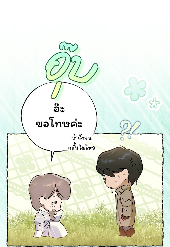 ไรอันที่รัก - หน้า 70
