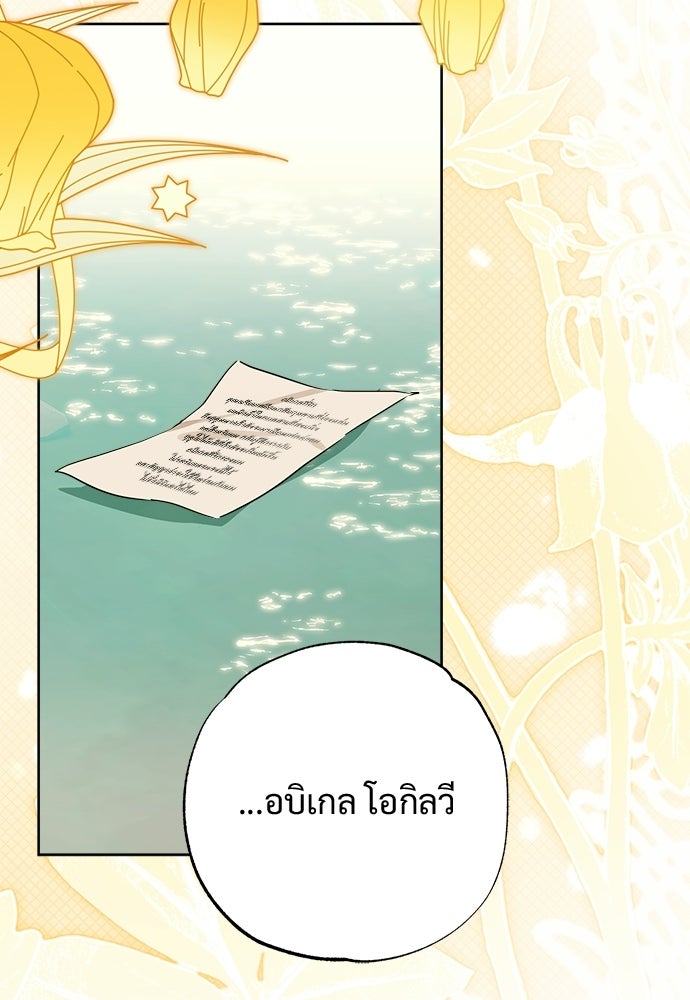 ไรอันที่รัก - หน้า 77
