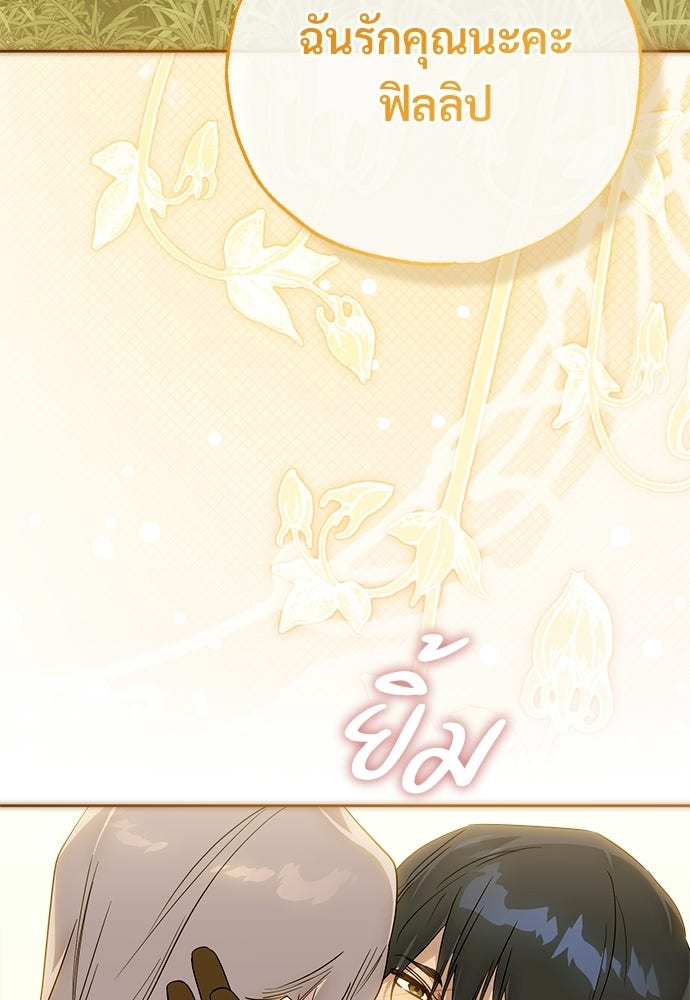 ไรอันที่รัก - หน้า 87