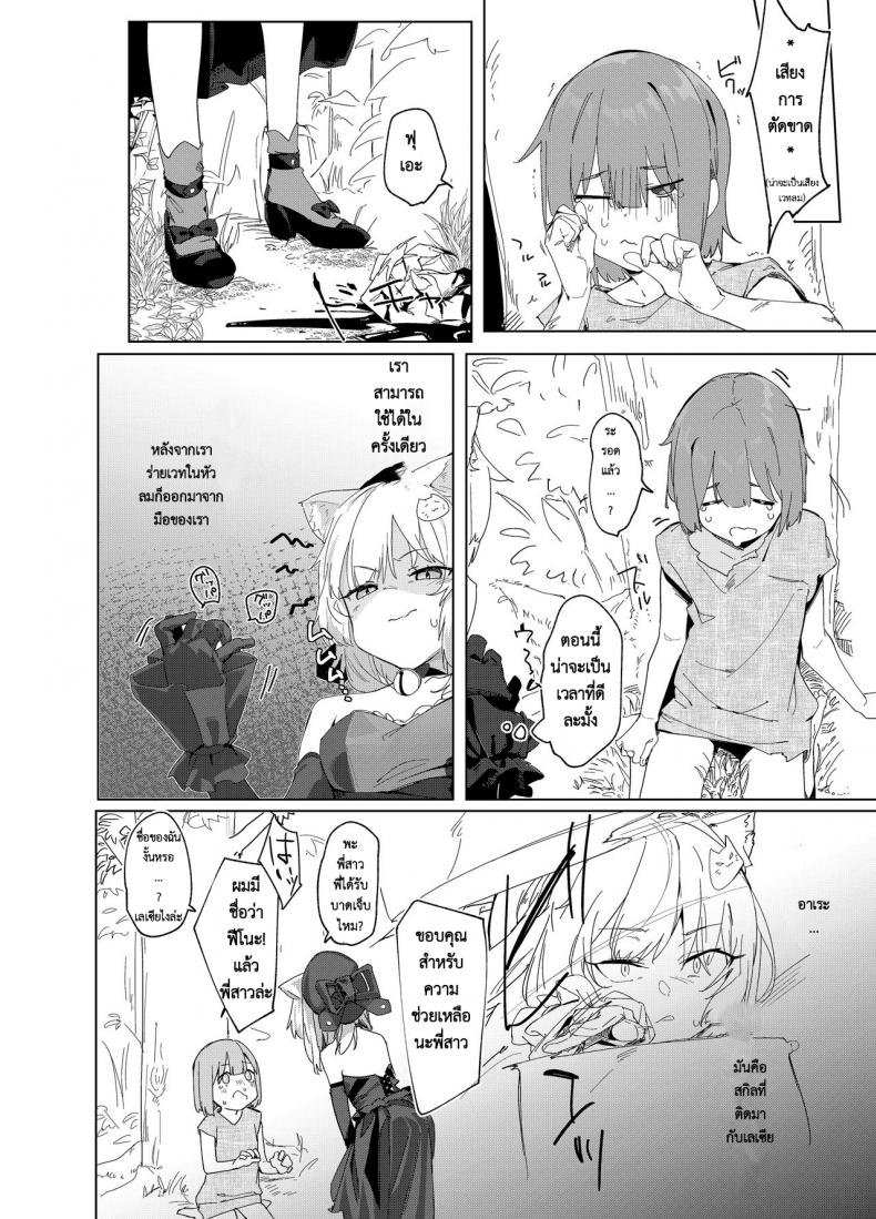 เล่มเกมอยู่ดีๆ ดันกลายเป็นแมวซัคคิวบัสในต่างโลกไปซะได้! [Tempest (Uno Ryoku)] TS Neko Succubus-san wa Sakusei Nante Shitakunai! - หน้า 5