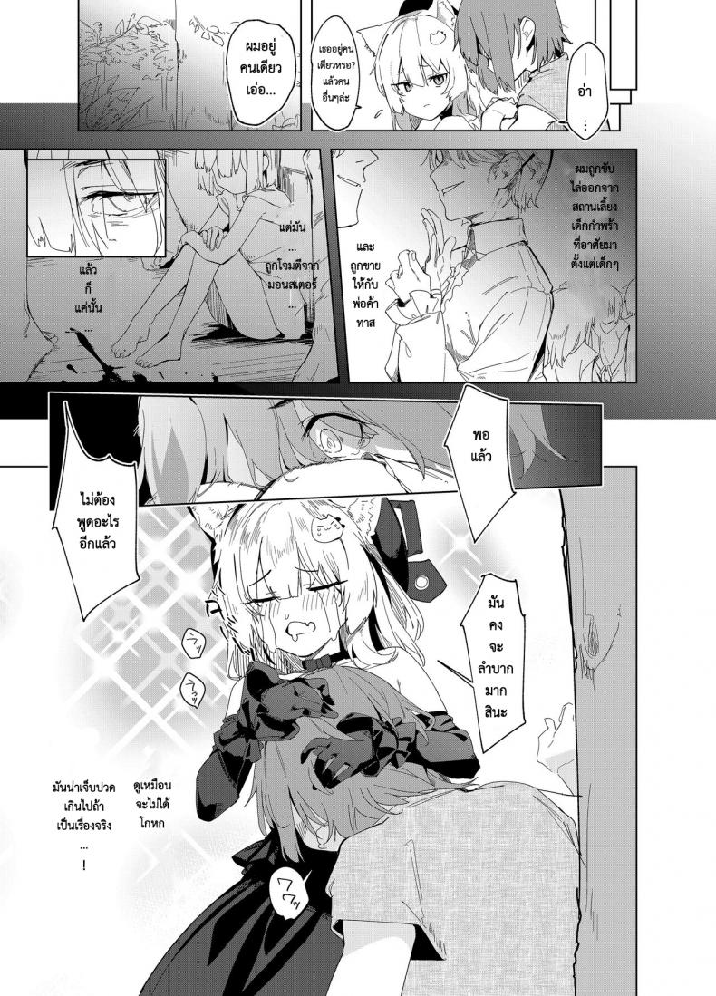เล่มเกมอยู่ดีๆ ดันกลายเป็นแมวซัคคิวบัสในต่างโลกไปซะได้! [Tempest (Uno Ryoku)] TS Neko Succubus-san wa Sakusei Nante Shitakunai! - หน้า 6