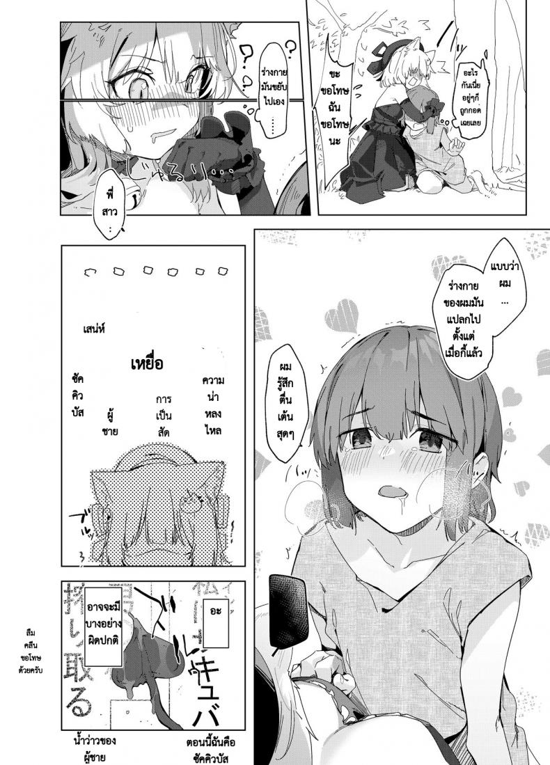 เล่มเกมอยู่ดีๆ ดันกลายเป็นแมวซัคคิวบัสในต่างโลกไปซะได้! [Tempest (Uno Ryoku)] TS Neko Succubus-san wa Sakusei Nante Shitakunai! - หน้า 7