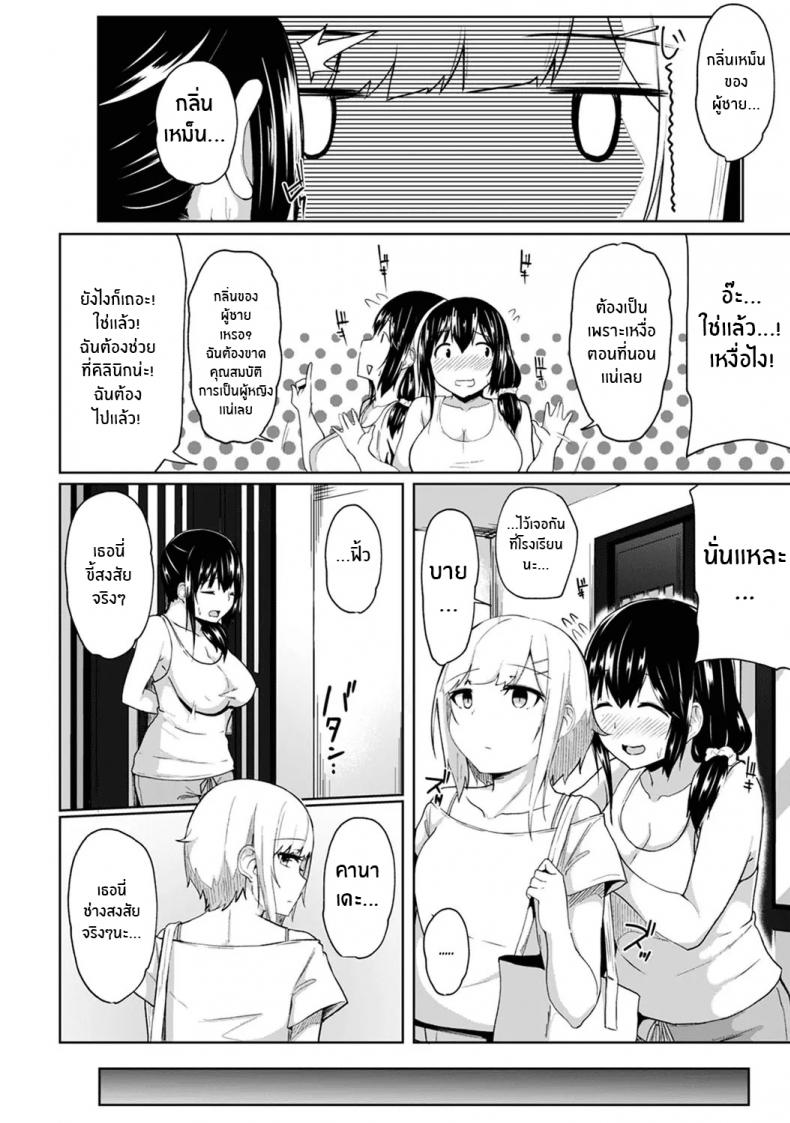 กดจุดผิดชีวิตเปลี่ยน [Yuna] Binbin ni Naru Tsubo Oshichatta! Toshishita Otokonoko no Are de Gyaku Massage - หน้า 3