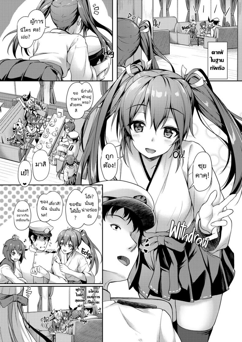 ค่ำคืนกับผู้การ [Yusaritsukata (Awayume)] Anata o Omou Yoru no Tsuru Midnight Cranes (Kantai Collection KanColle) - หน้า 2