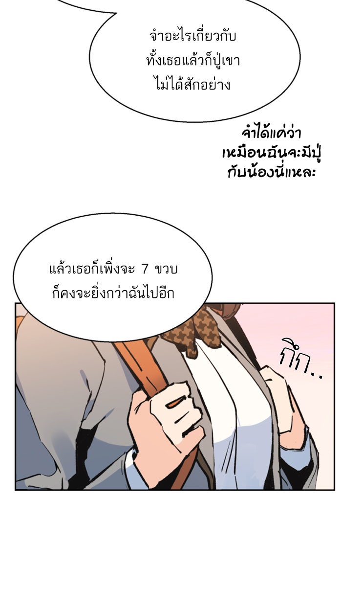 พี่ชายสายบอดี้การ์ด - หน้า 119