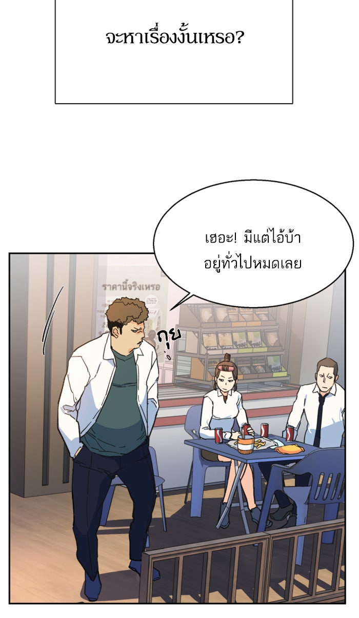 พี่ชายสายบอดี้การ์ด - หน้า 137