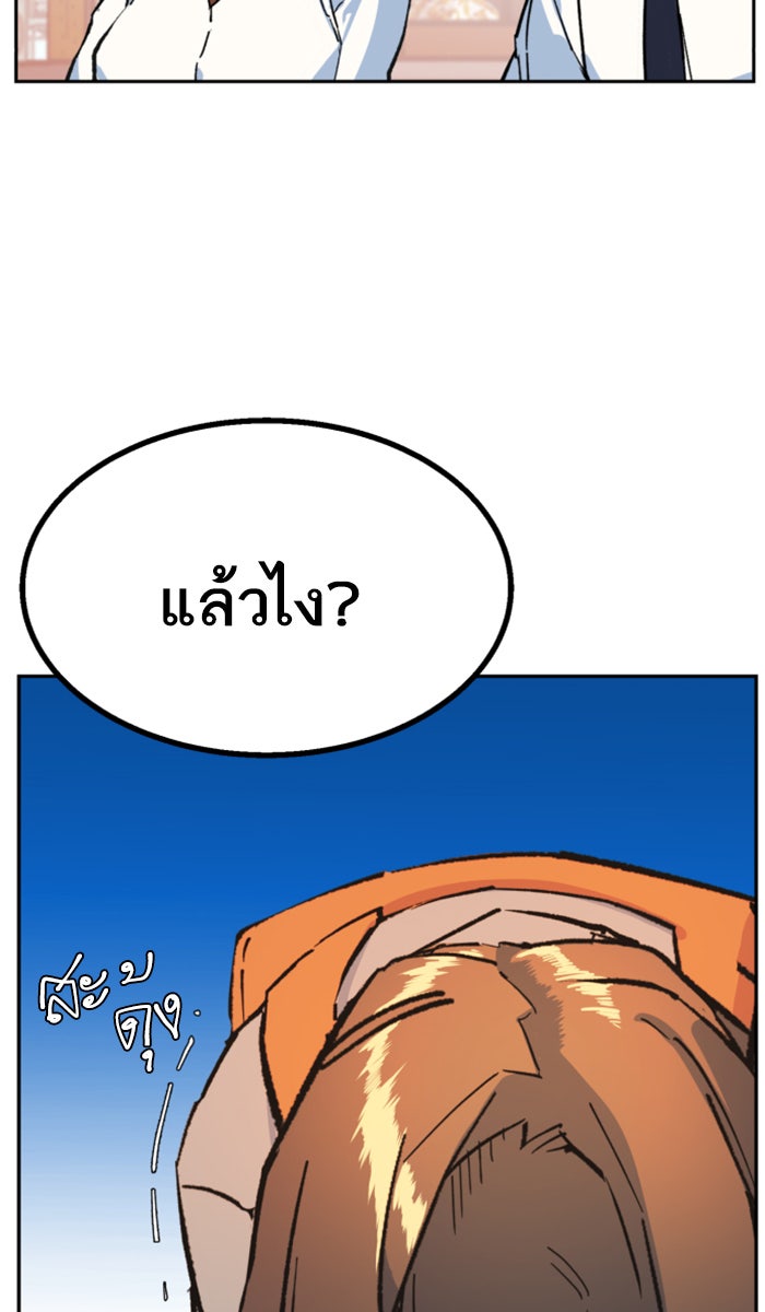 พี่ชายสายบอดี้การ์ด - หน้า 151