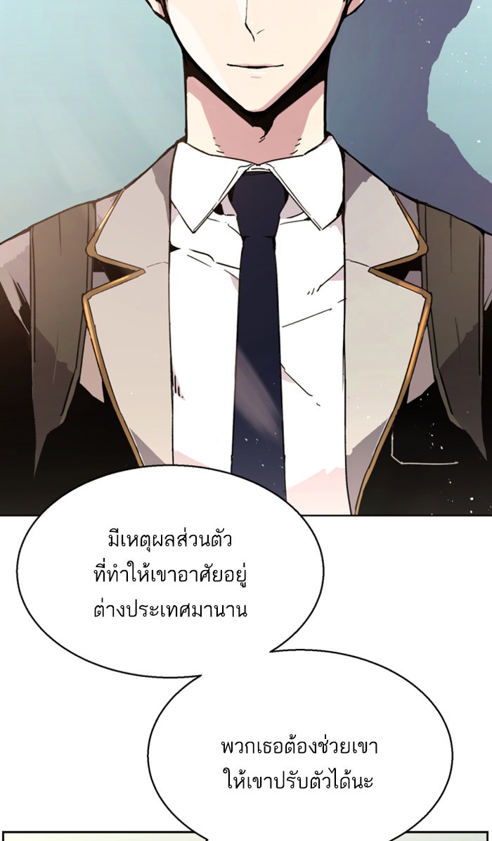 พี่ชายสายบอดี้การ์ด - หน้า 33