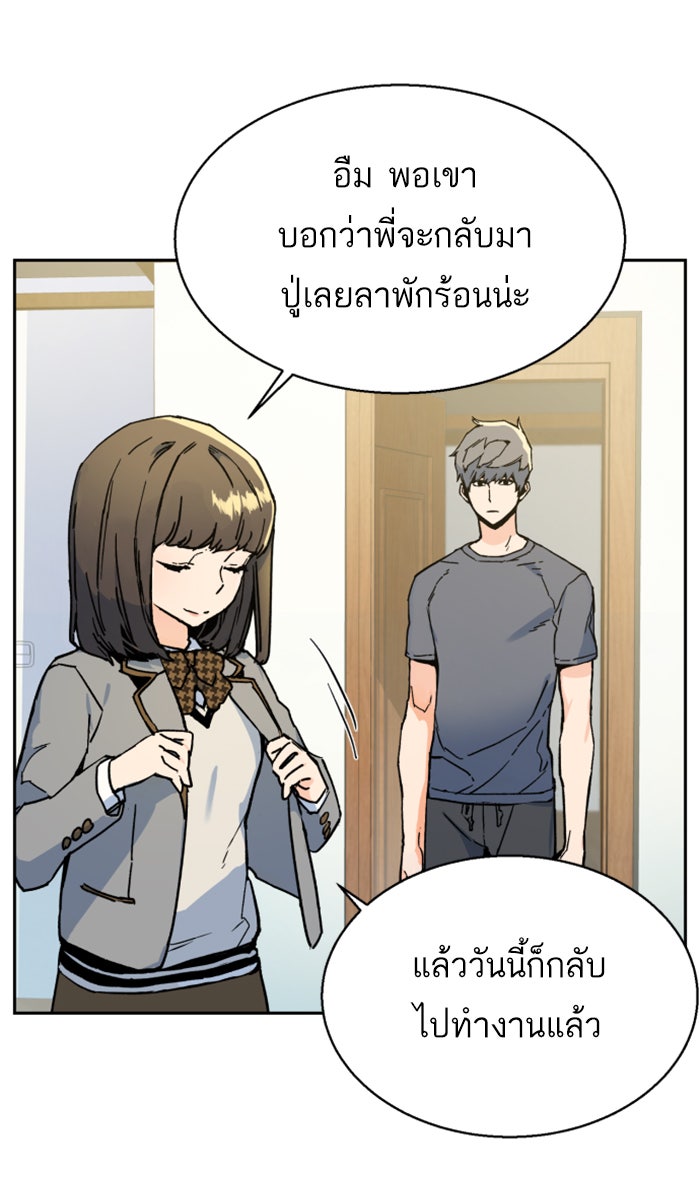 พี่ชายสายบอดี้การ์ด - หน้า 128