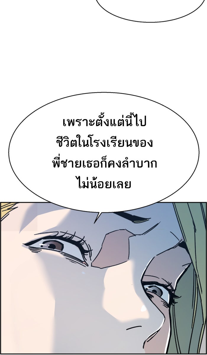 พี่ชายสายบอดี้การ์ด - หน้า 167